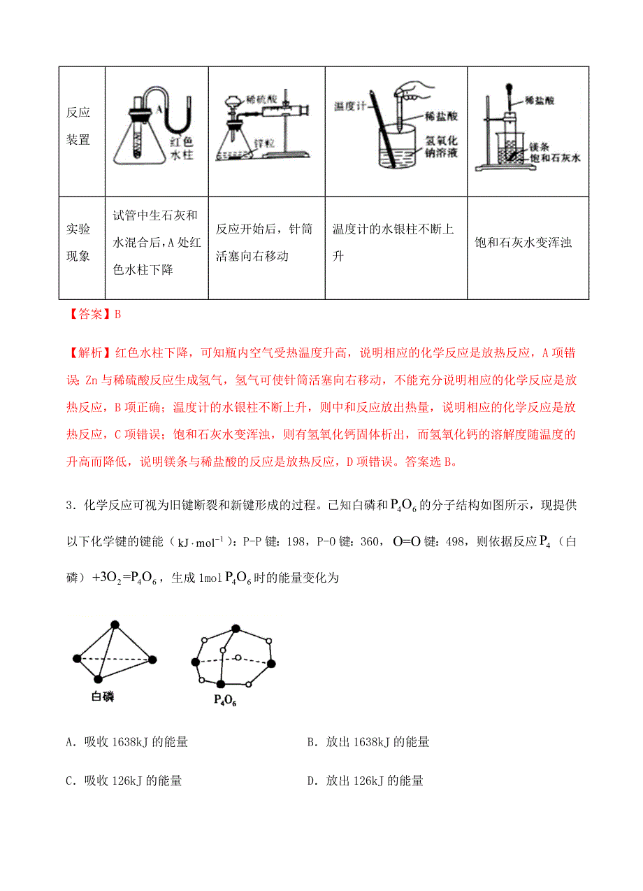 2020-2021年高二化学高频考题期中模拟卷02（含解析） 新人教版选择性必修1.docx_第2页