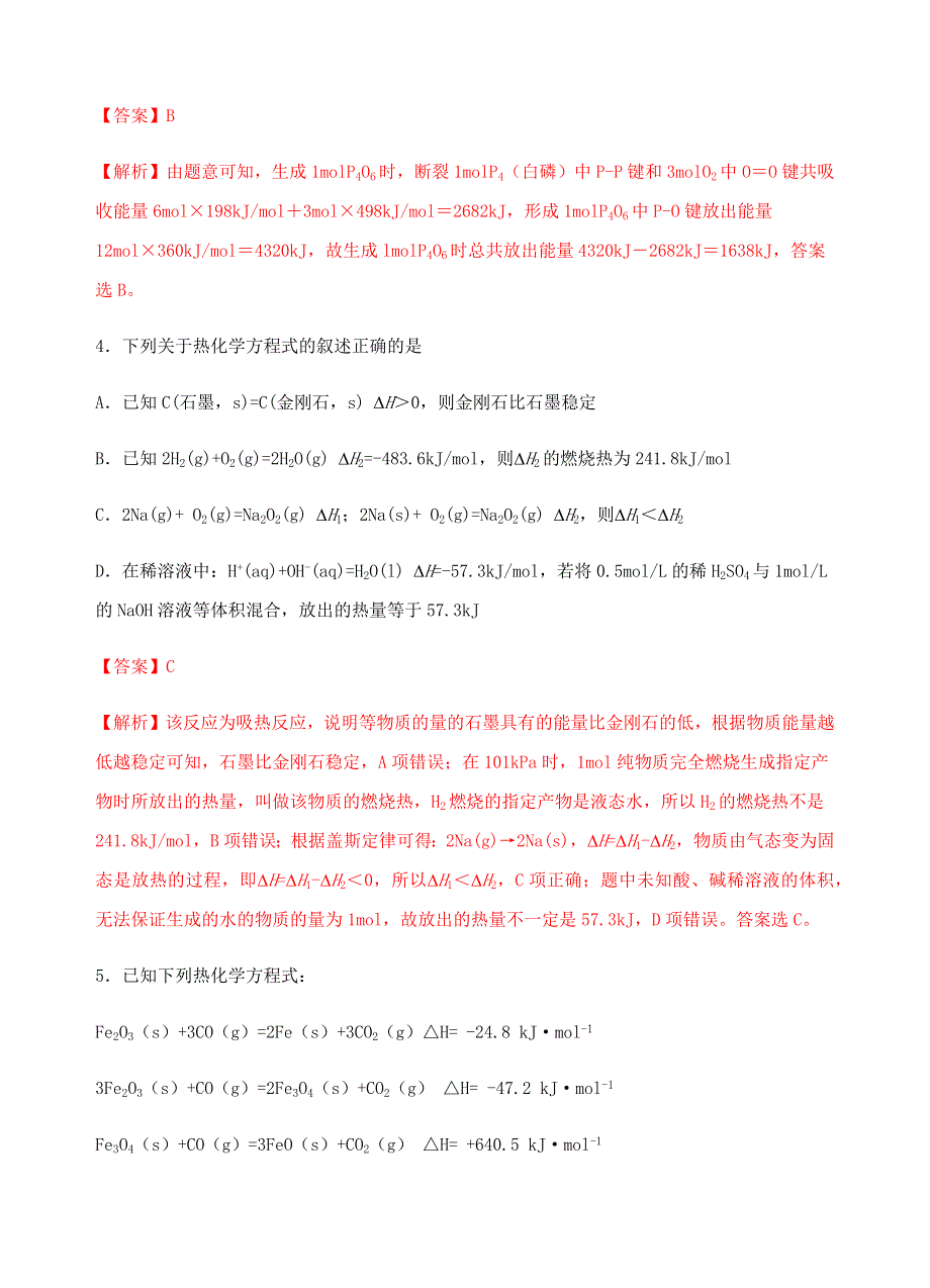 2020-2021年高二化学高频考题期中模拟卷02（含解析） 新人教版选择性必修1.docx_第3页