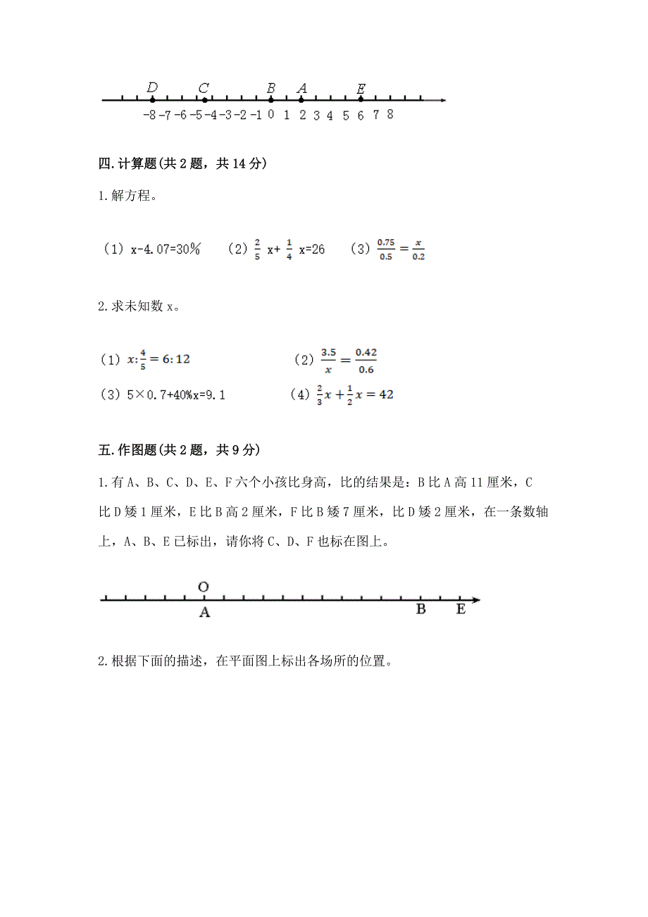 小学六年级下册数学期末必刷卷及答案【最新】.docx_第3页