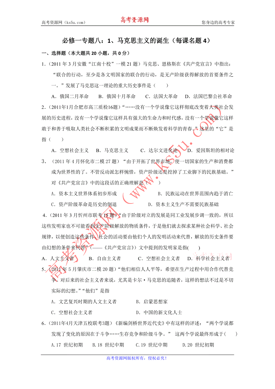 2011年全国各地高考模拟及高考真题汇编与解析：专题八马克思主义诞生（必修Ⅰ）.doc_第1页