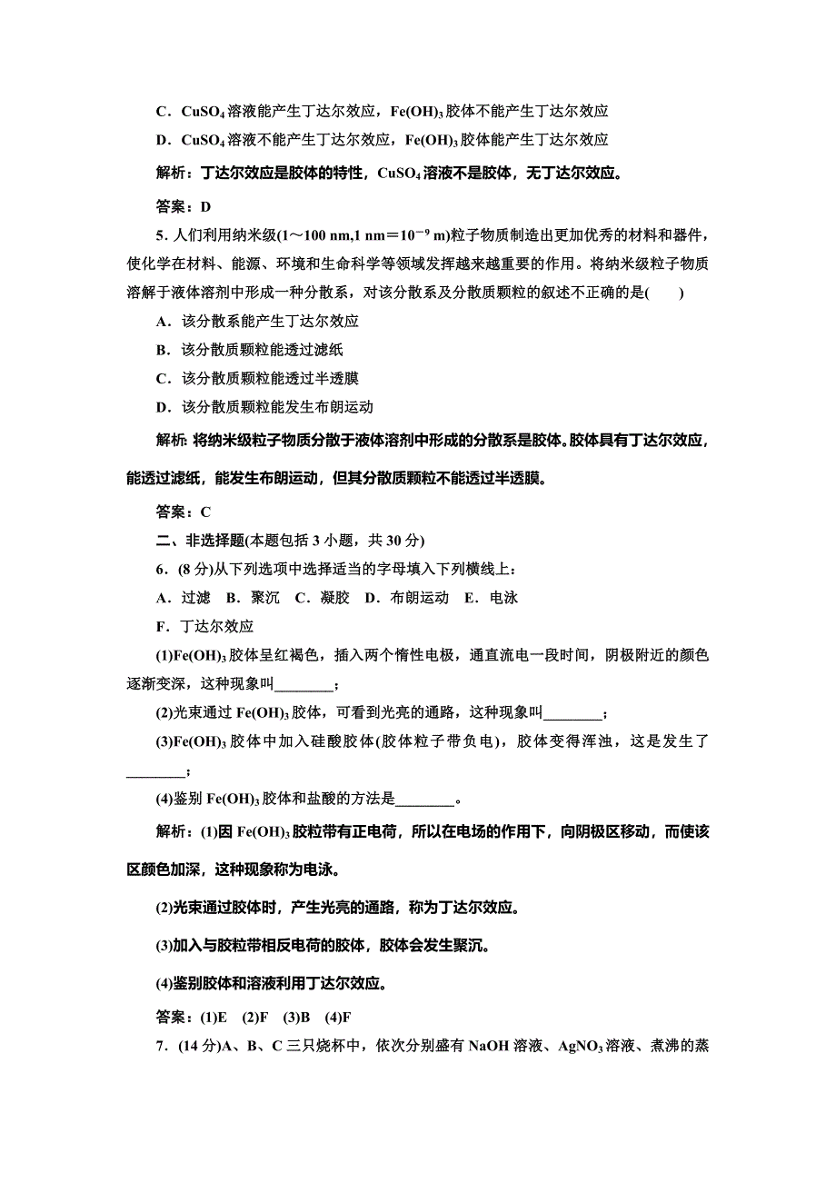 《创新设计》2014-2015学年高中化学每课一练：2.1.2 分散系及其分类（人教版必修1）.doc_第2页