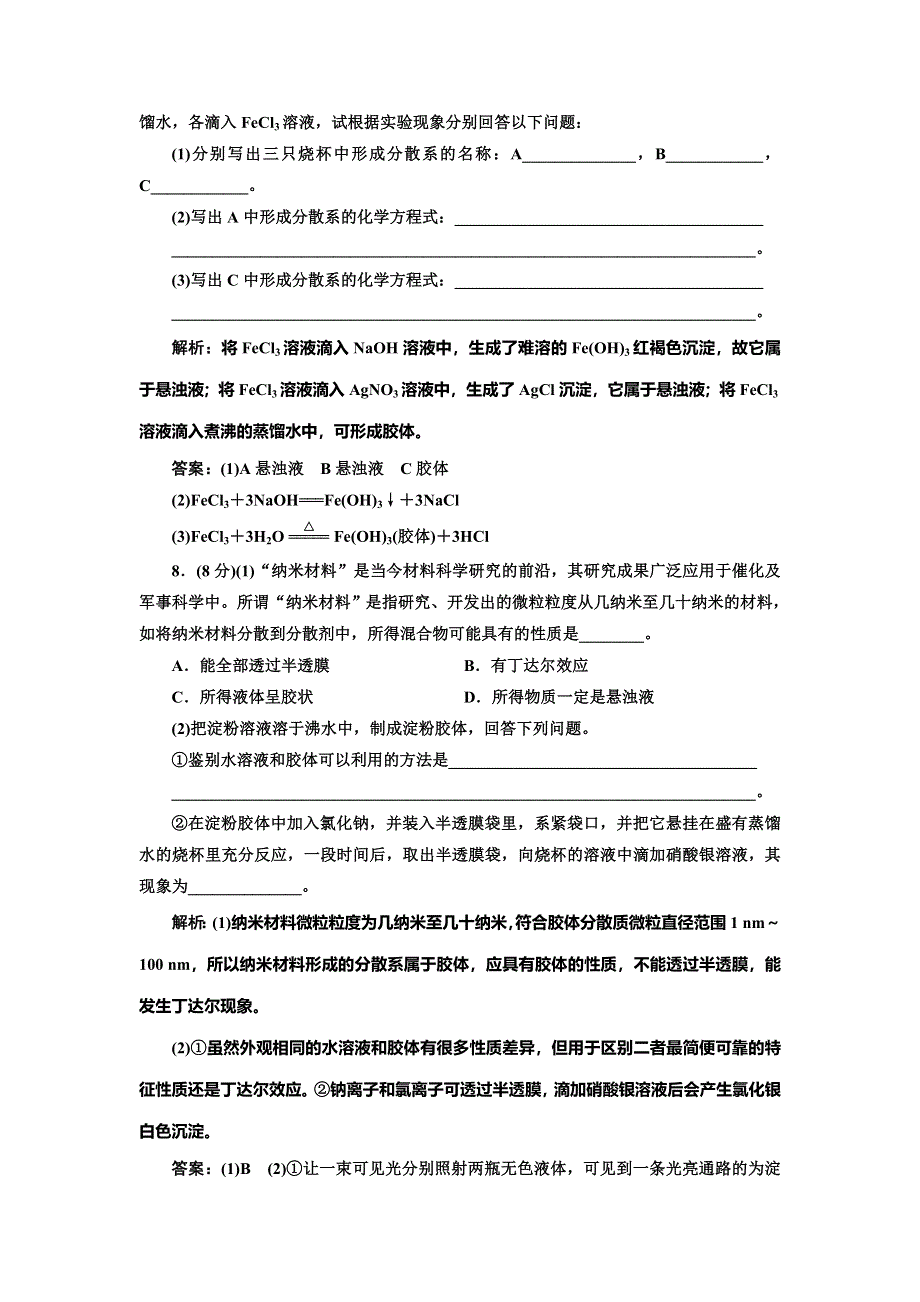 《创新设计》2014-2015学年高中化学每课一练：2.1.2 分散系及其分类（人教版必修1）.doc_第3页