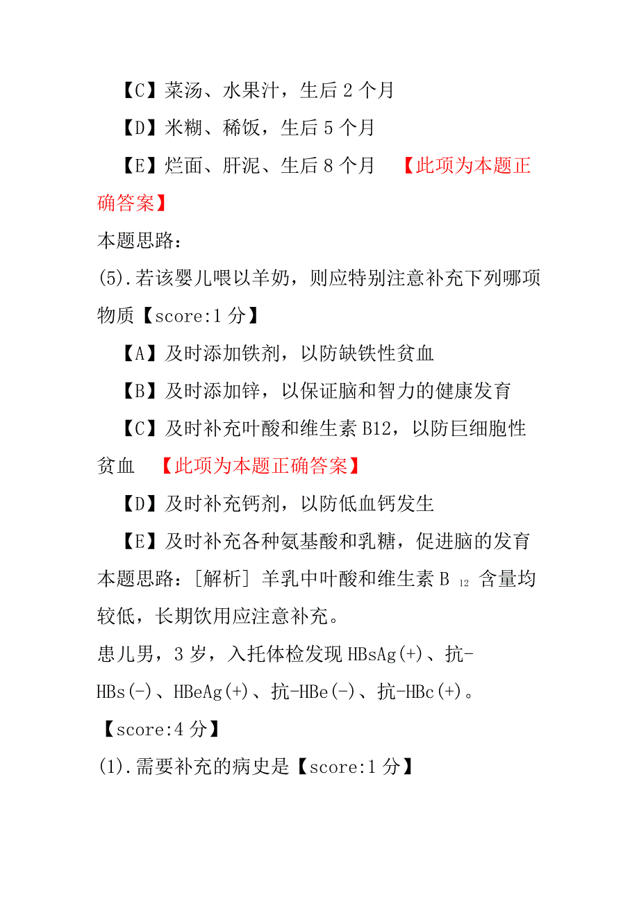 儿科主治医师专业实践能力-23.pdf_第3页