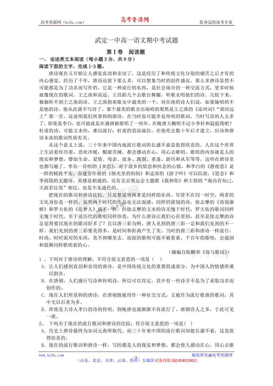 云南省武定一中2012-2013学年高一上学期期中考试语文试题.doc_第1页