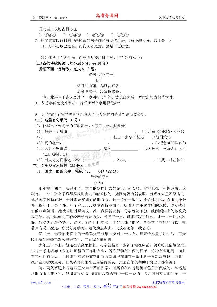 云南省武定一中2012-2013学年高一上学期期中考试语文试题.doc_第3页