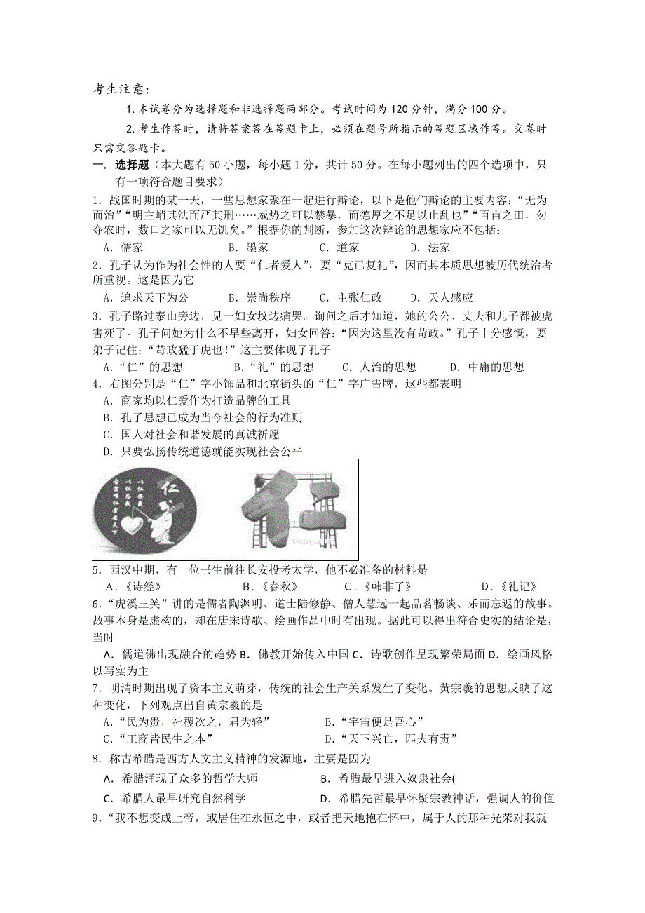 云南省武定一中2012-2013学年高二上学期期末考试历史试题 WORD版含答案.doc_第1页