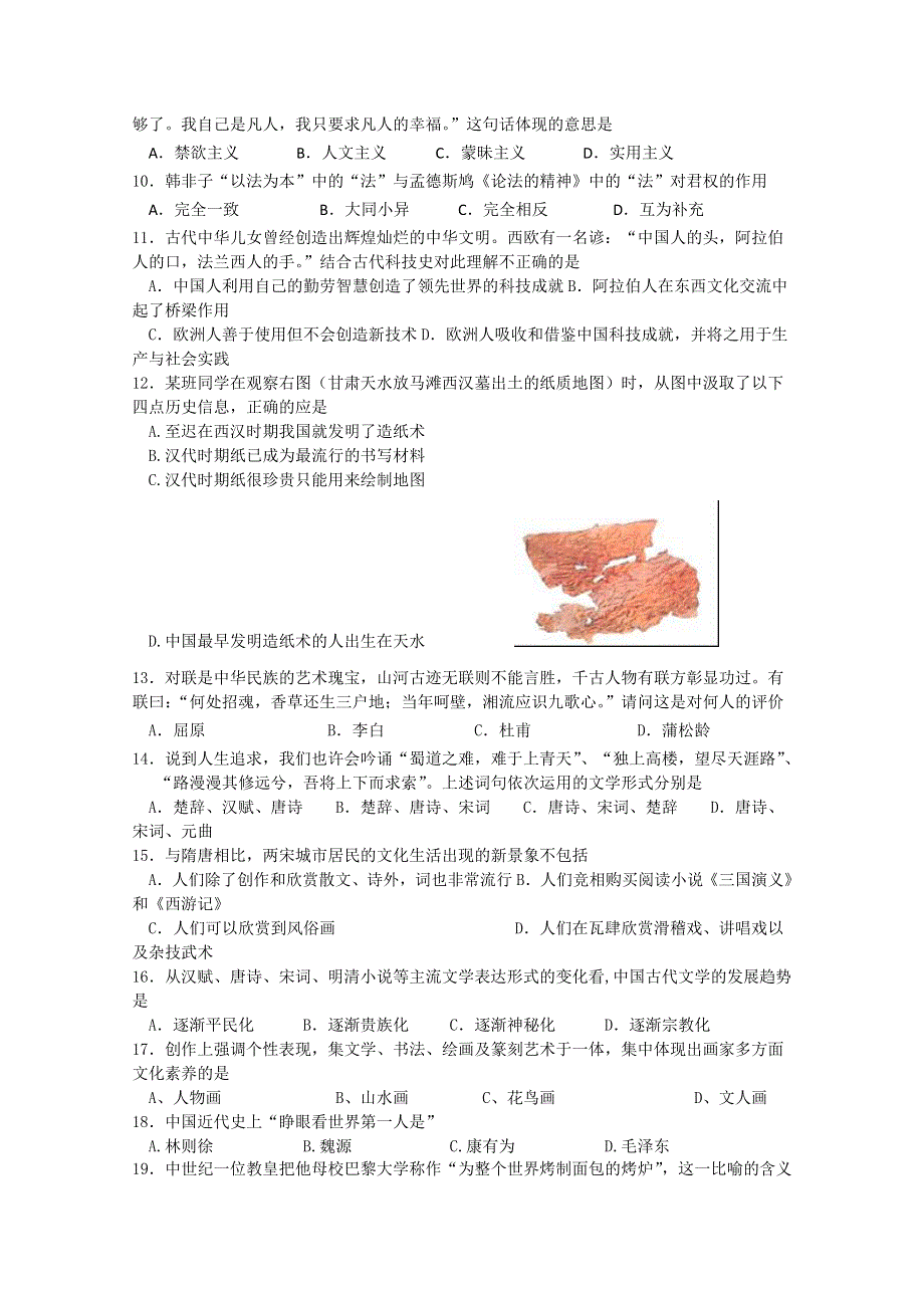 云南省武定一中2012-2013学年高二上学期期末考试历史试题 WORD版含答案.doc_第2页