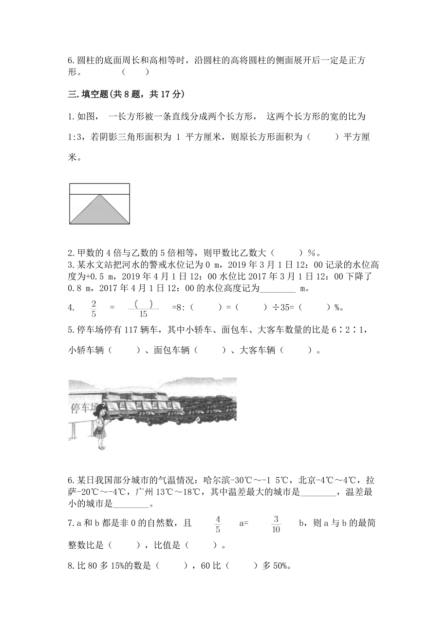 小学六年级下册数学期末必刷卷含完整答案【历年真题】.docx_第2页