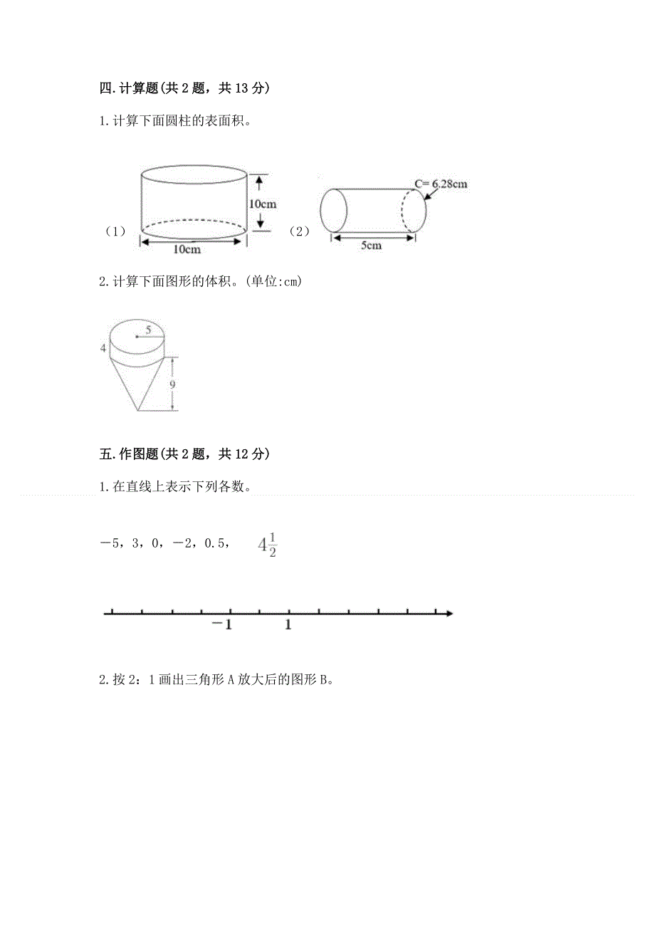 小学六年级下册数学期末必刷卷含完整答案【历年真题】.docx_第3页