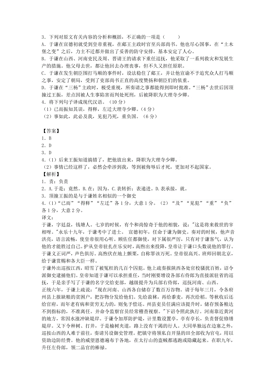 2013届语文二轮专题限时检测：文言文阅读之人物传记类69.doc_第2页