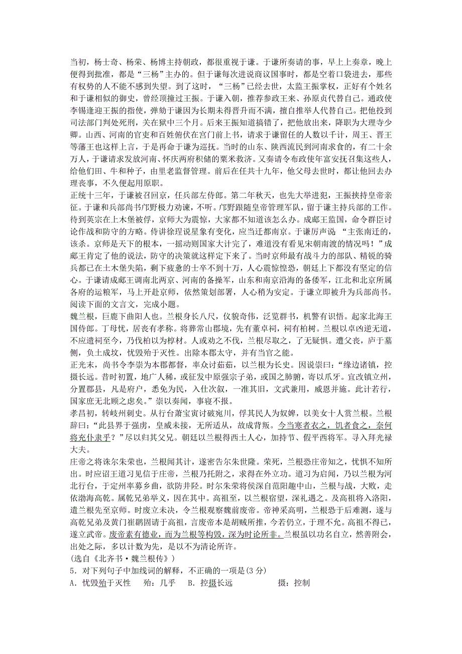 2013届语文二轮专题限时检测：文言文阅读之人物传记类69.doc_第3页