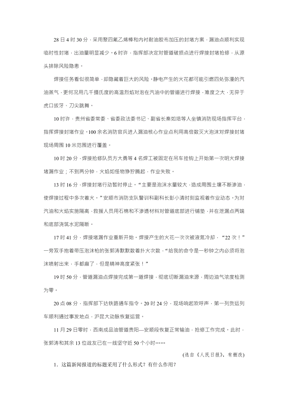 《名师伴你行》2016届高考一轮新课标复习语文课时作业25新闻访谈阅读Ⅰ WORD版含答案.doc_第2页