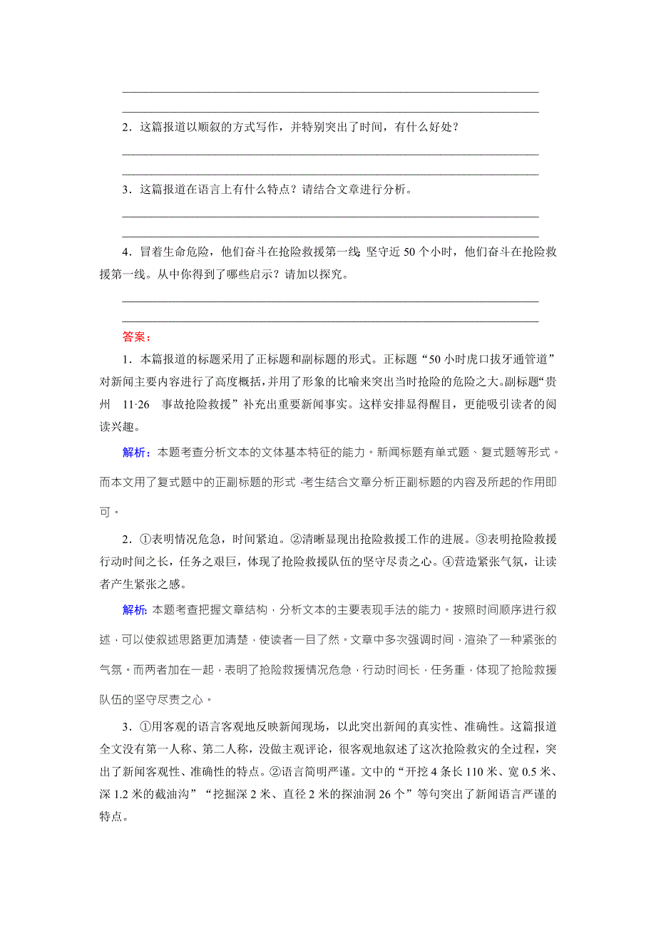 《名师伴你行》2016届高考一轮新课标复习语文课时作业25新闻访谈阅读Ⅰ WORD版含答案.doc_第3页