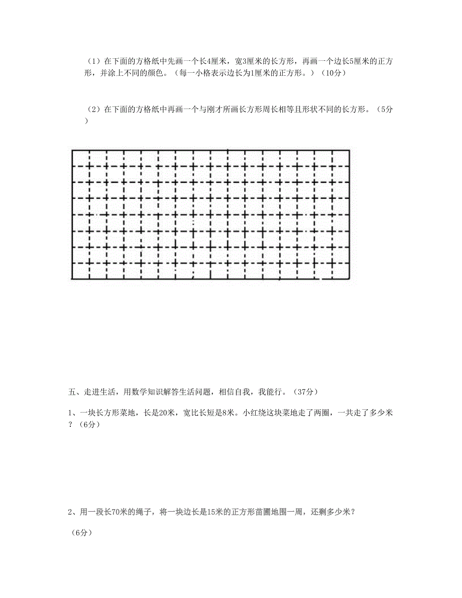 三年级数学上册 第7单元《长方形和正方形》测试题A 新人教版.doc_第3页