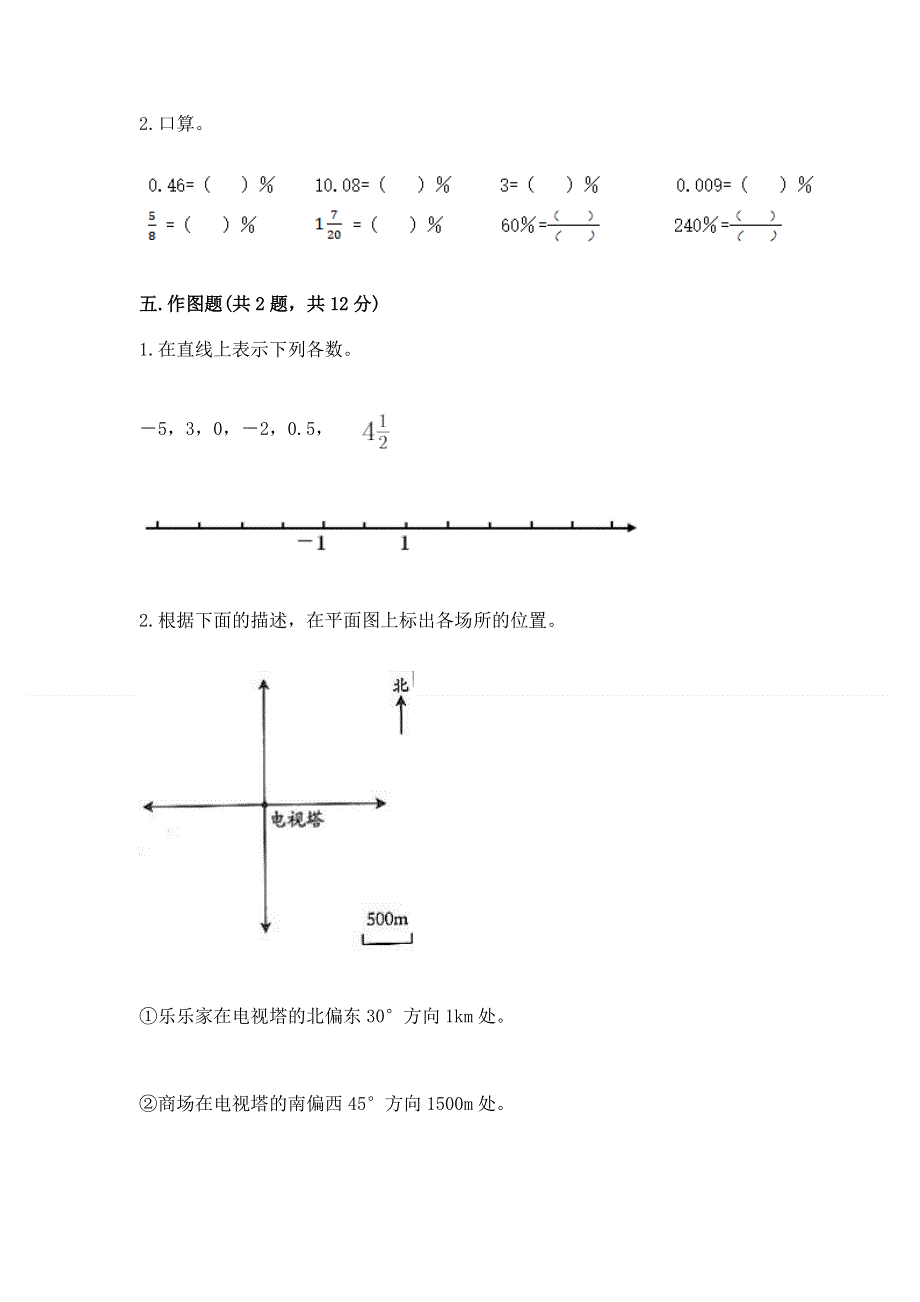 小学六年级下册数学期末必刷卷含完整答案（夺冠系列）.docx_第3页