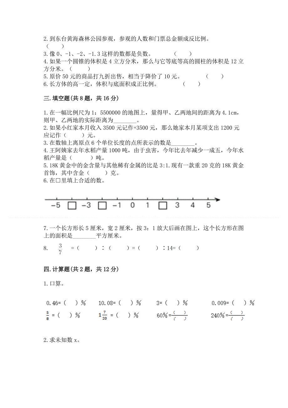 小学六年级下册数学期末必刷卷含完整答案【考点梳理】.docx_第2页