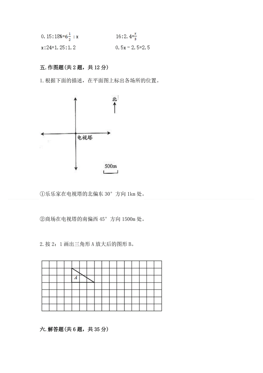 小学六年级下册数学期末必刷卷含完整答案【考点梳理】.docx_第3页