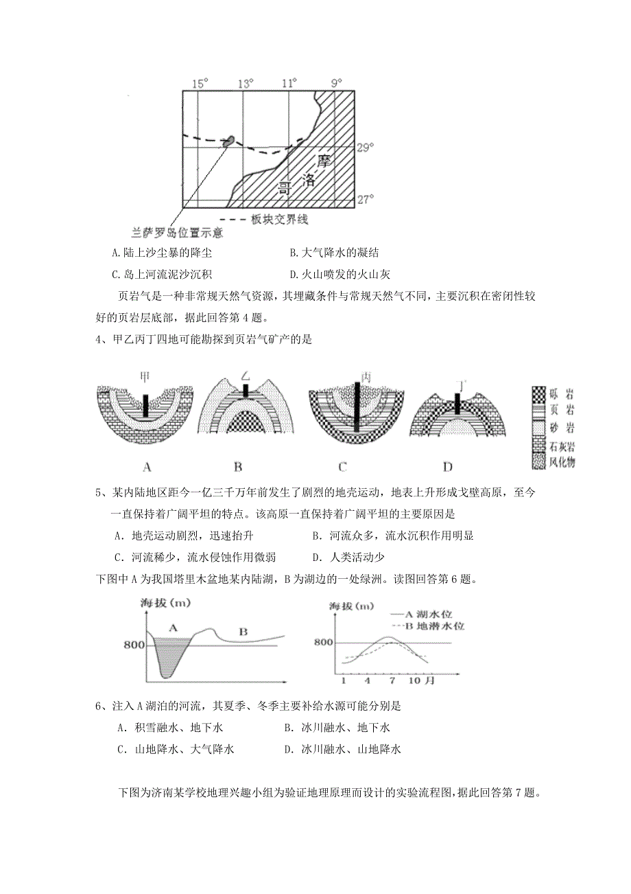 云南省母享高中2014届高三上学期第三次质量检测地理试题 WORD版含答案.doc_第2页