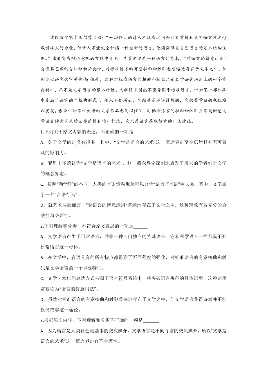 四川省双流中学2018届高三4月月考语文试题 WORD版含答案.doc_第2页