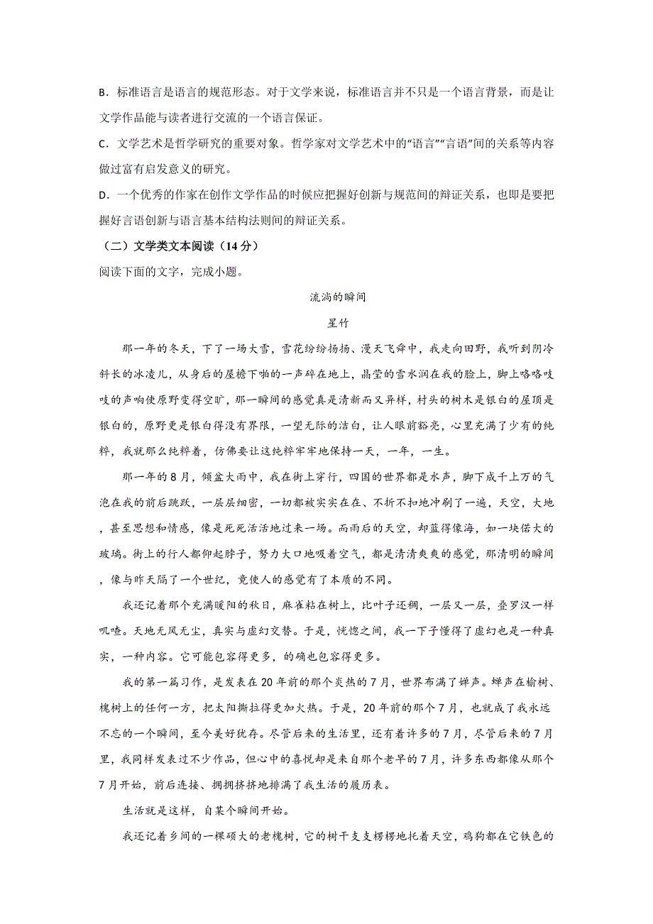 四川省双流中学2018届高三4月月考语文试题 WORD版含答案.doc_第3页