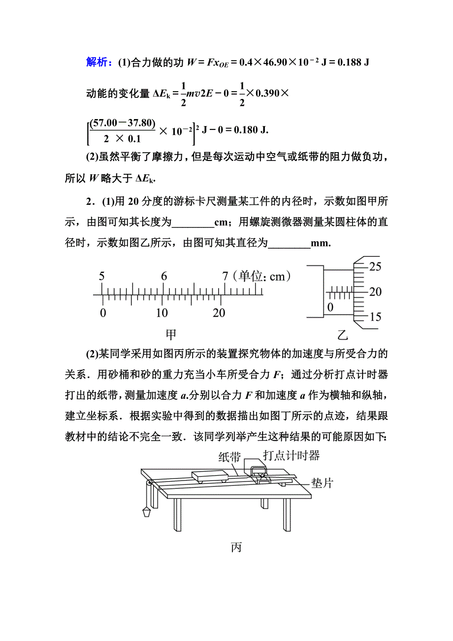 《名师伴你行》2016年高考二轮复习物理 考前保温训练8 习题.doc_第2页