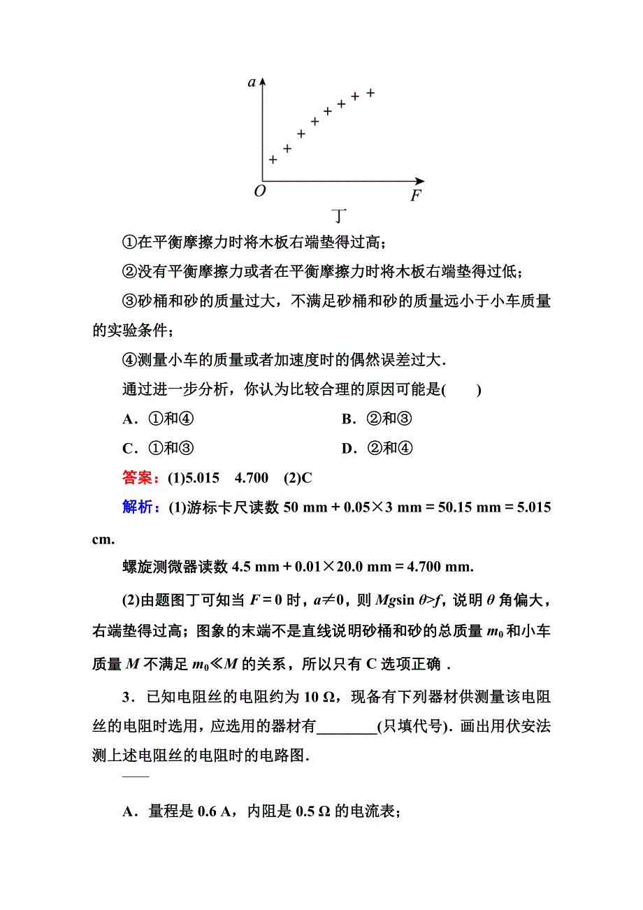 《名师伴你行》2016年高考二轮复习物理 考前保温训练8 习题.doc_第3页