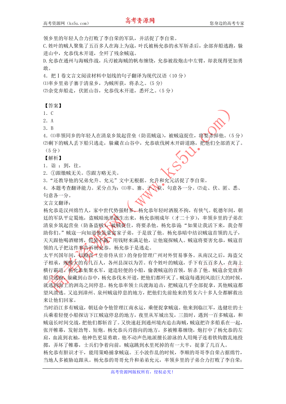 2013届语文二轮专题限时检测：文言文阅读之人物传记类62.doc_第2页