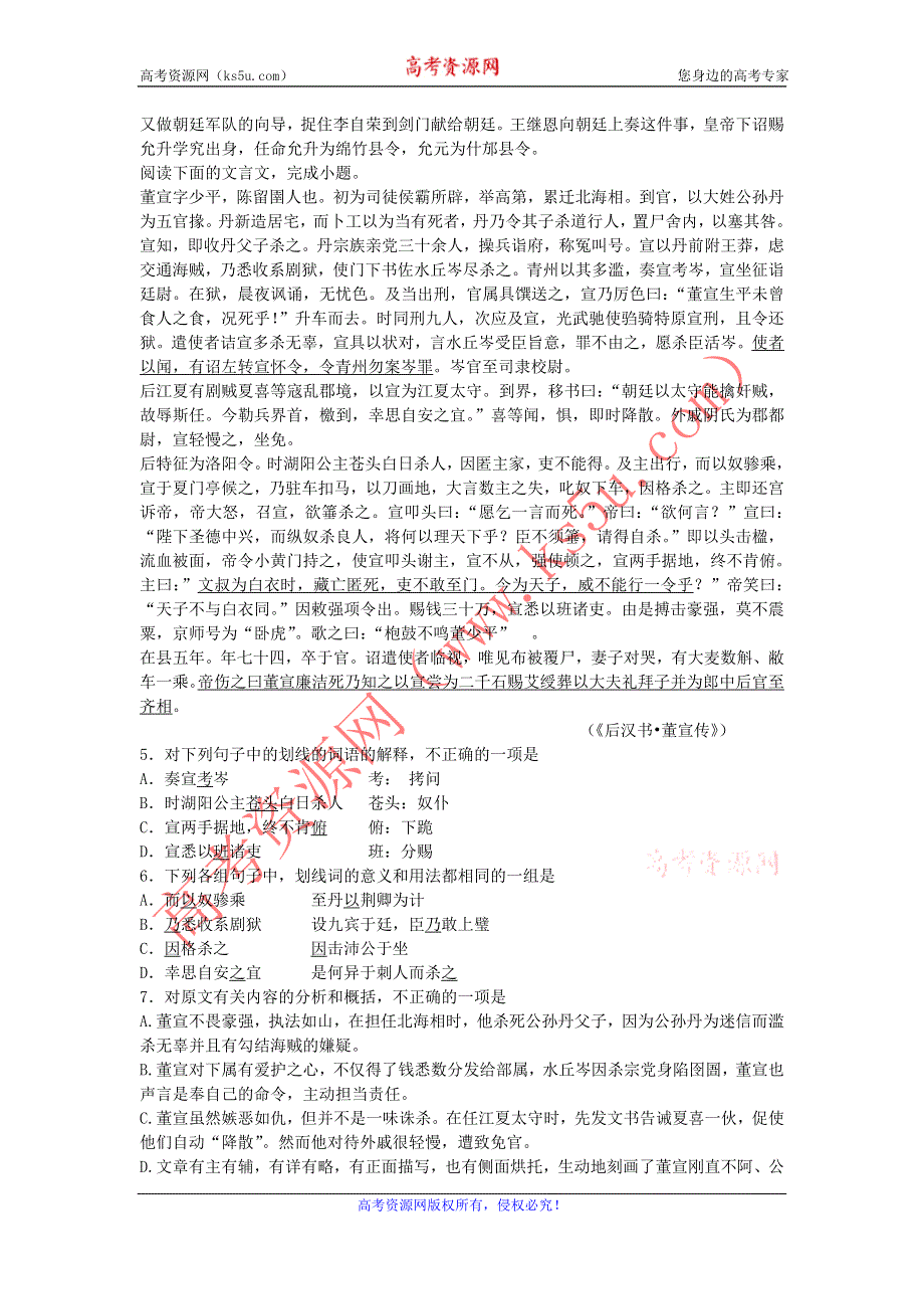 2013届语文二轮专题限时检测：文言文阅读之人物传记类62.doc_第3页