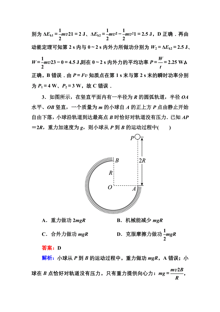 《名师伴你行》2016年高考二轮复习物理 考前保温训练3 习题.doc_第2页