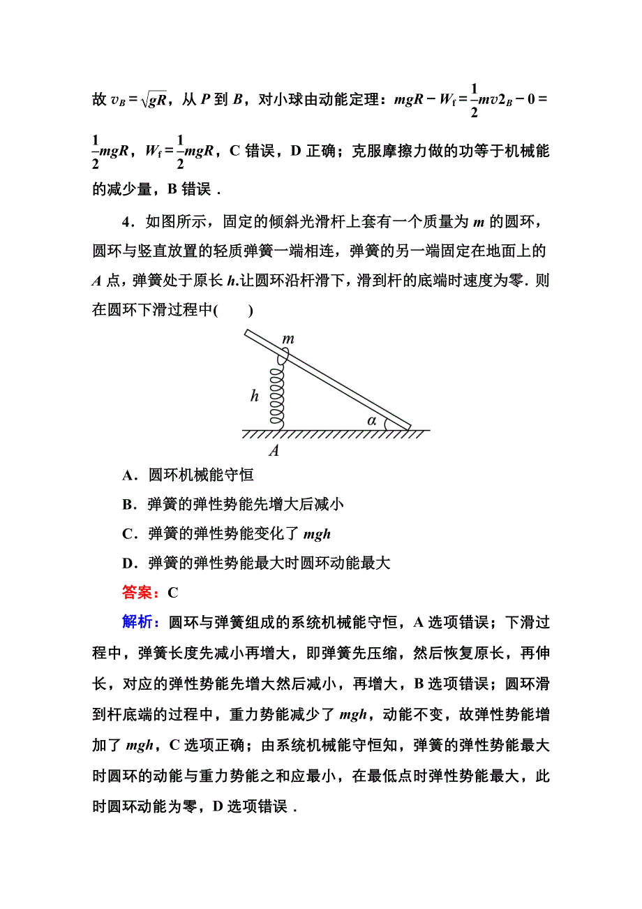 《名师伴你行》2016年高考二轮复习物理 考前保温训练3 习题.doc_第3页