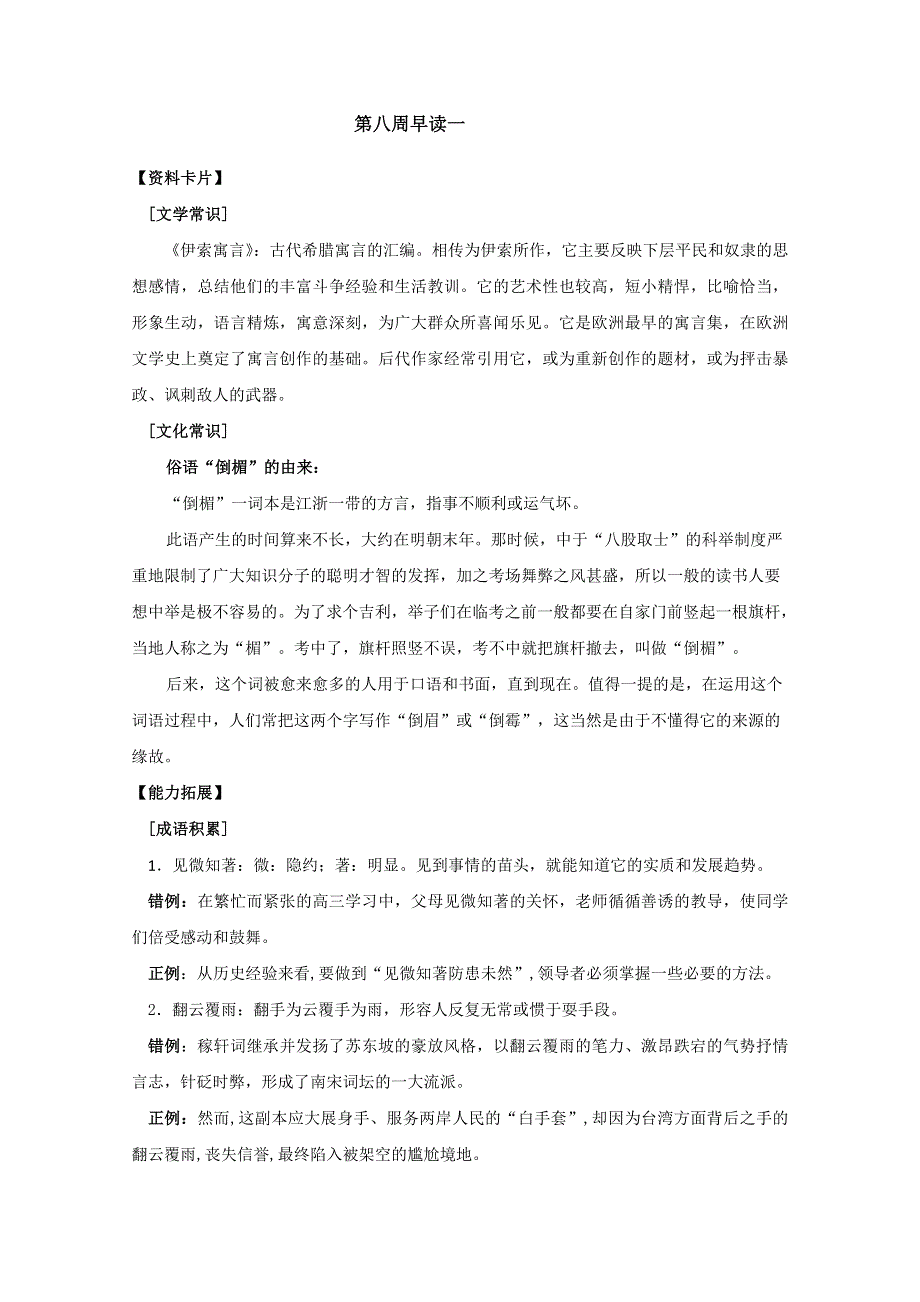 2011年兴化市安丰中学高二语文早读资料：第八周早读一.doc_第1页