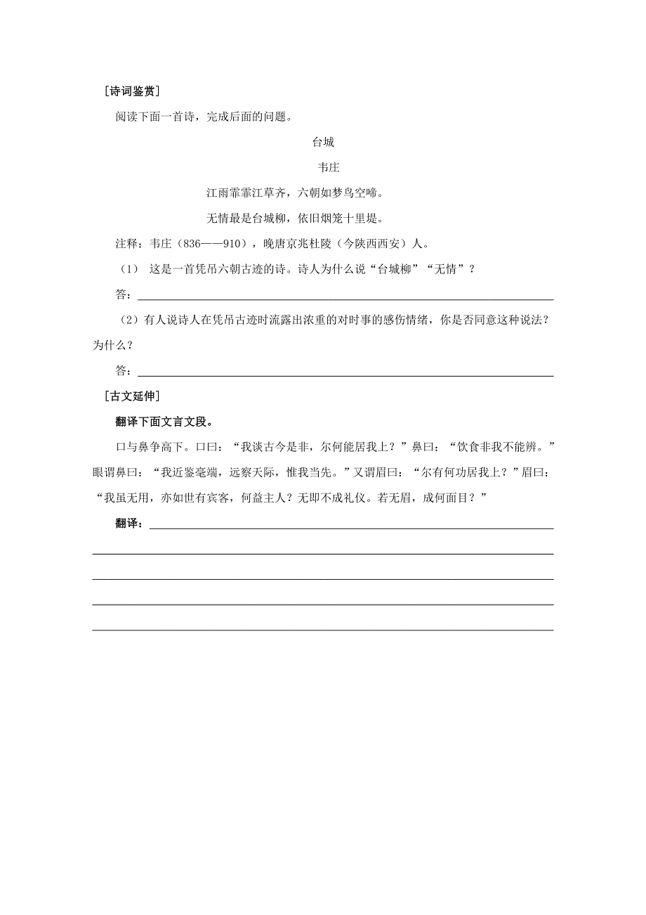 2011年兴化市安丰中学高二语文早读资料：第八周早读一.doc_第2页