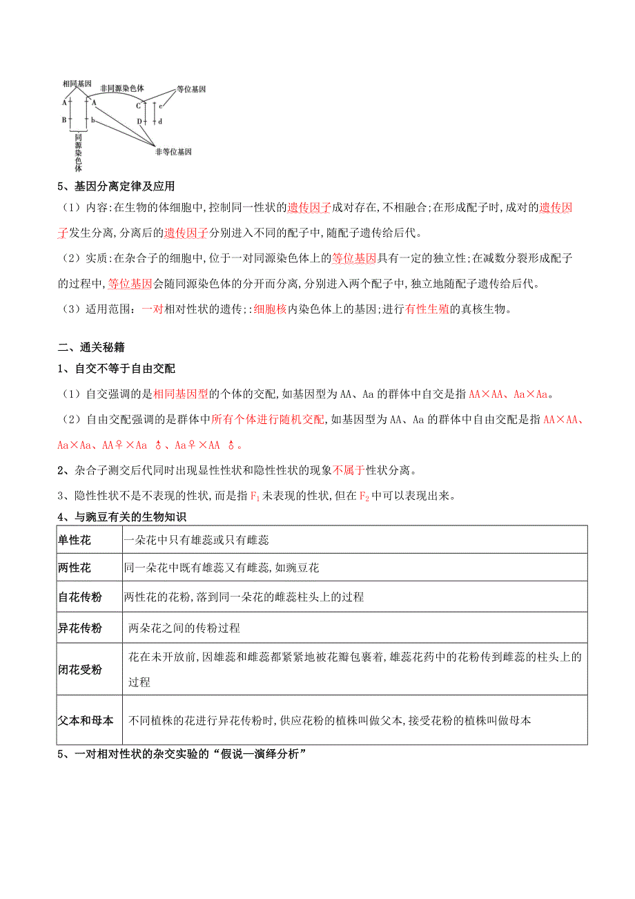 2020-2021年高考生物一轮复习 知识点（下）专题18 基因的分离定律及题型训练（含解析）.docx_第2页