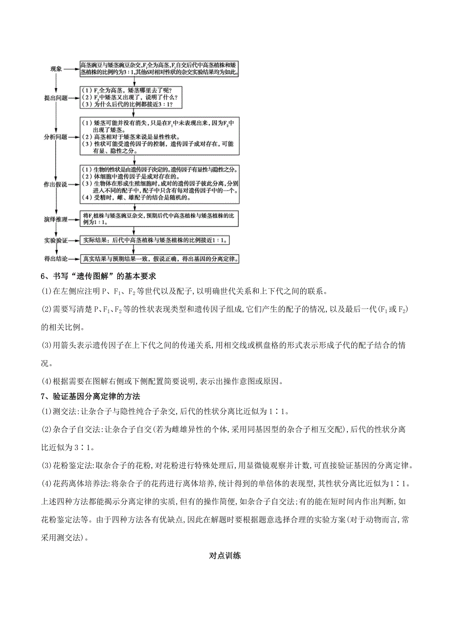 2020-2021年高考生物一轮复习 知识点（下）专题18 基因的分离定律及题型训练（含解析）.docx_第3页