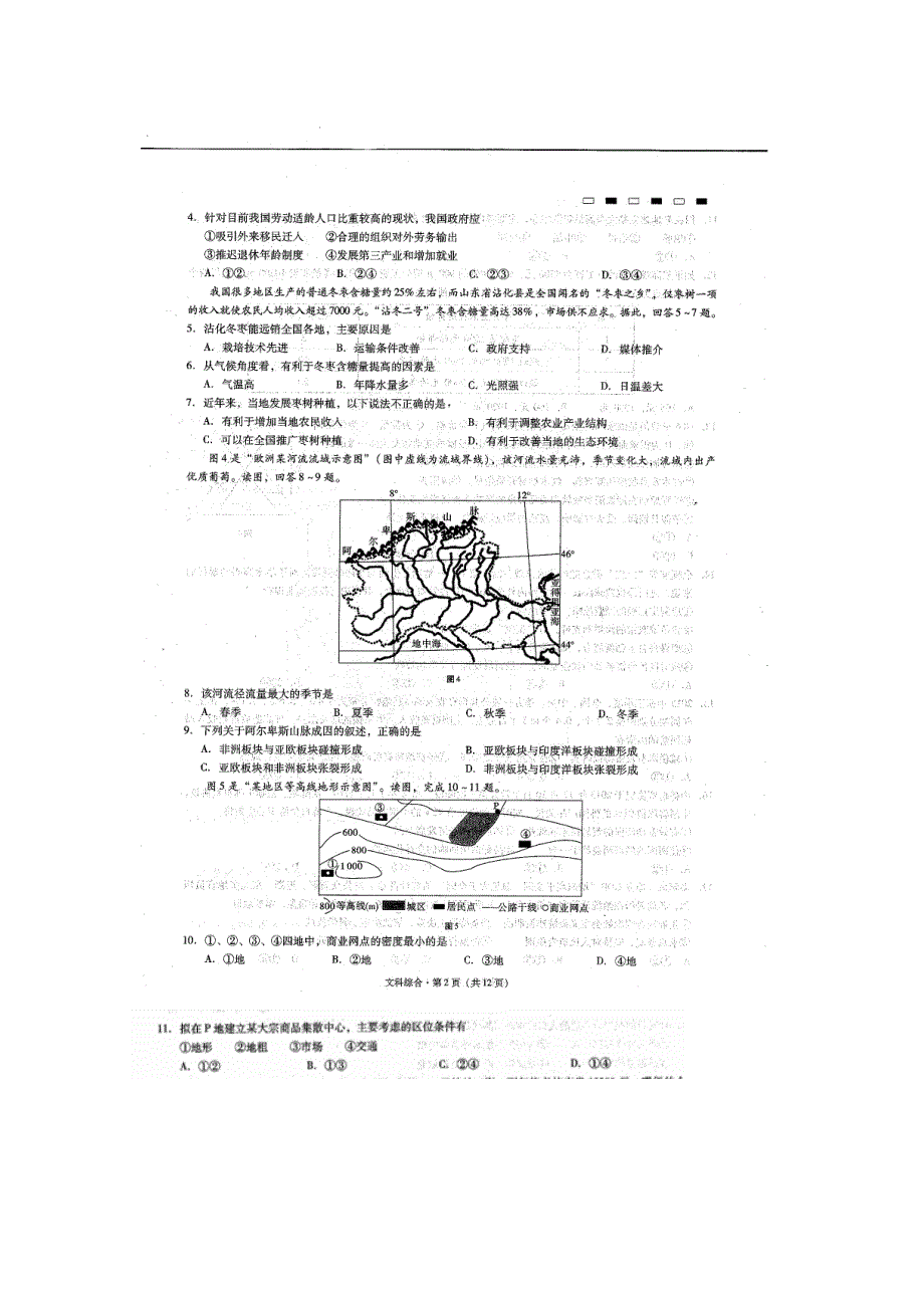 云南省民族中学2017届高三适应性考试（二）文综-地理试题 扫描版含答案.doc_第2页