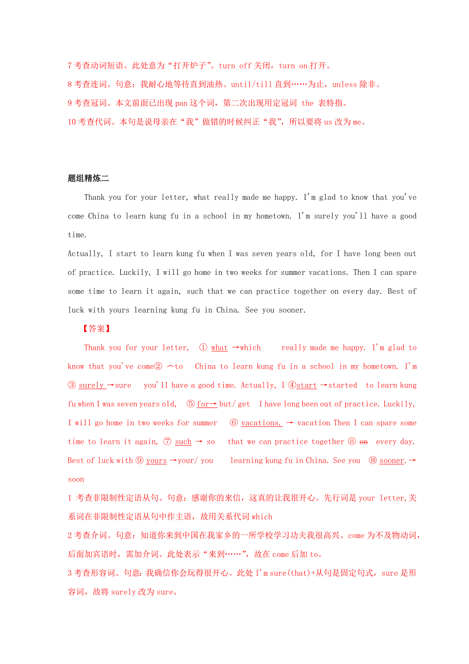 2020-2021年高考英语短文改错训练（一）.docx_第2页