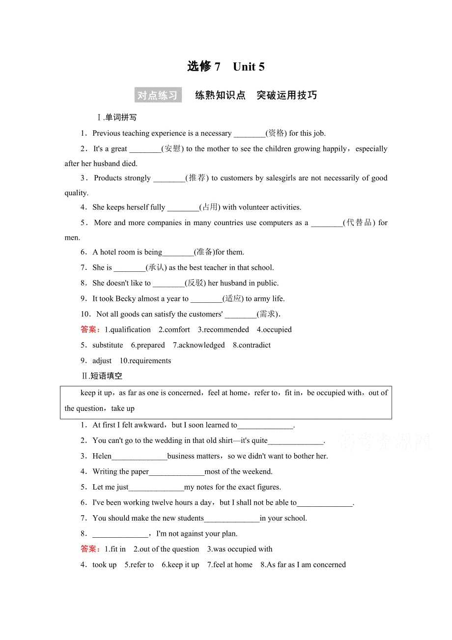 《名师伴你行》2016届高考英语一轮复习对点练习：选修7 UNIT 5　TRAVELLING ABROAD.doc_第1页