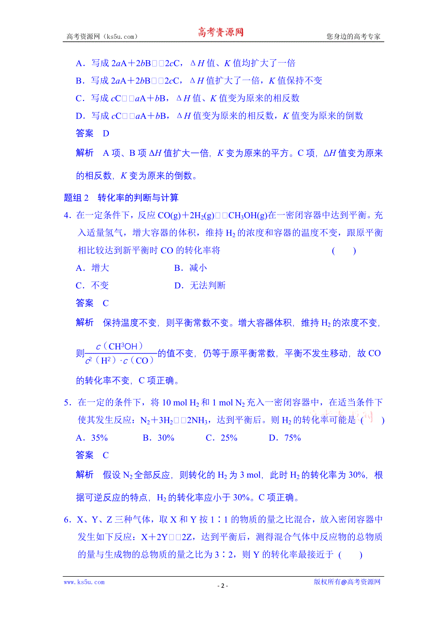 《创新设计》2014-2015学年高中化学课堂讲义（人教版选修四）配套试题：第二章 第三节 第4课时 化学平衡常数.doc_第2页