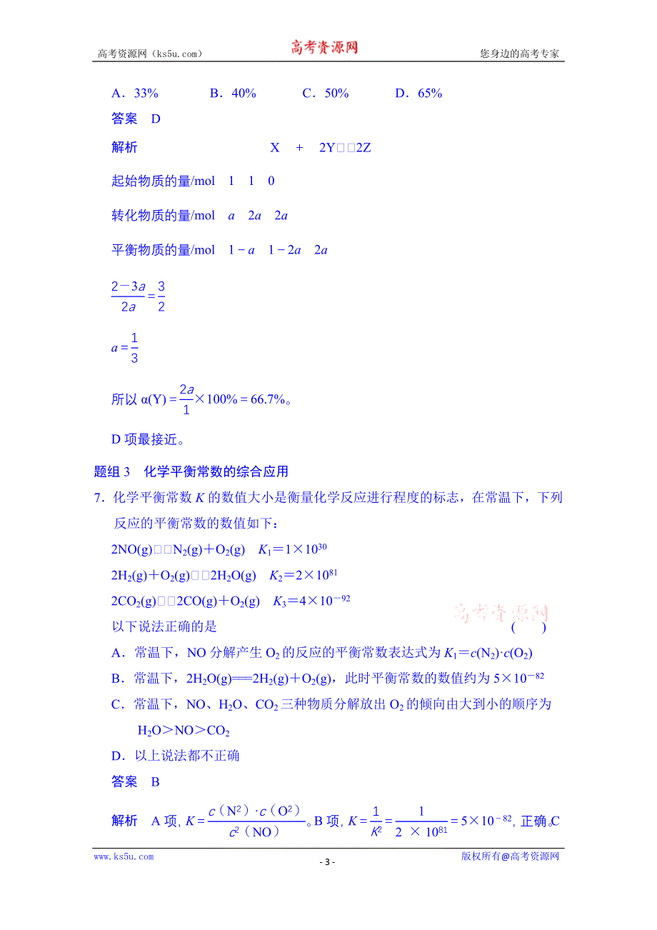 《创新设计》2014-2015学年高中化学课堂讲义（人教版选修四）配套试题：第二章 第三节 第4课时 化学平衡常数.doc_第3页