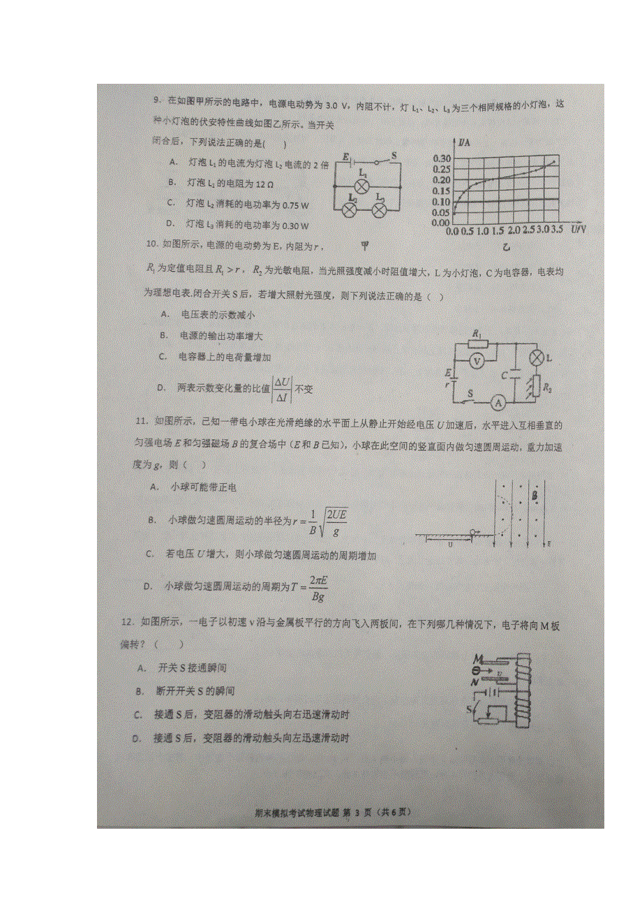 四川省双流中学2018-2019学年高二上学期期末模拟（12月）考试物理试题 扫描版含答案.doc_第3页