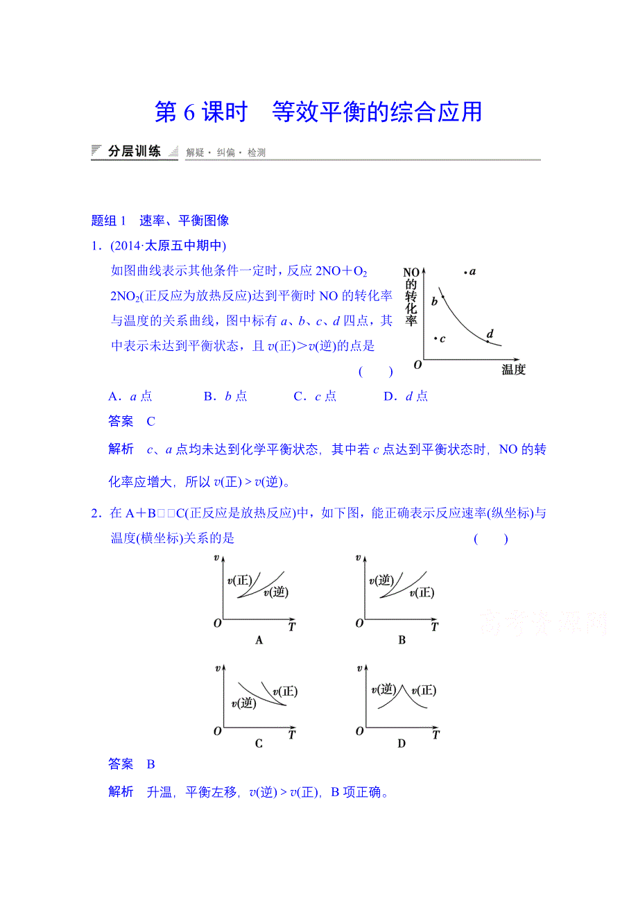 《创新设计》2014-2015学年高中化学课堂讲义（人教版选修四）配套试题：第二章 第三节 第6课时 等效平衡的综合应用.doc_第1页