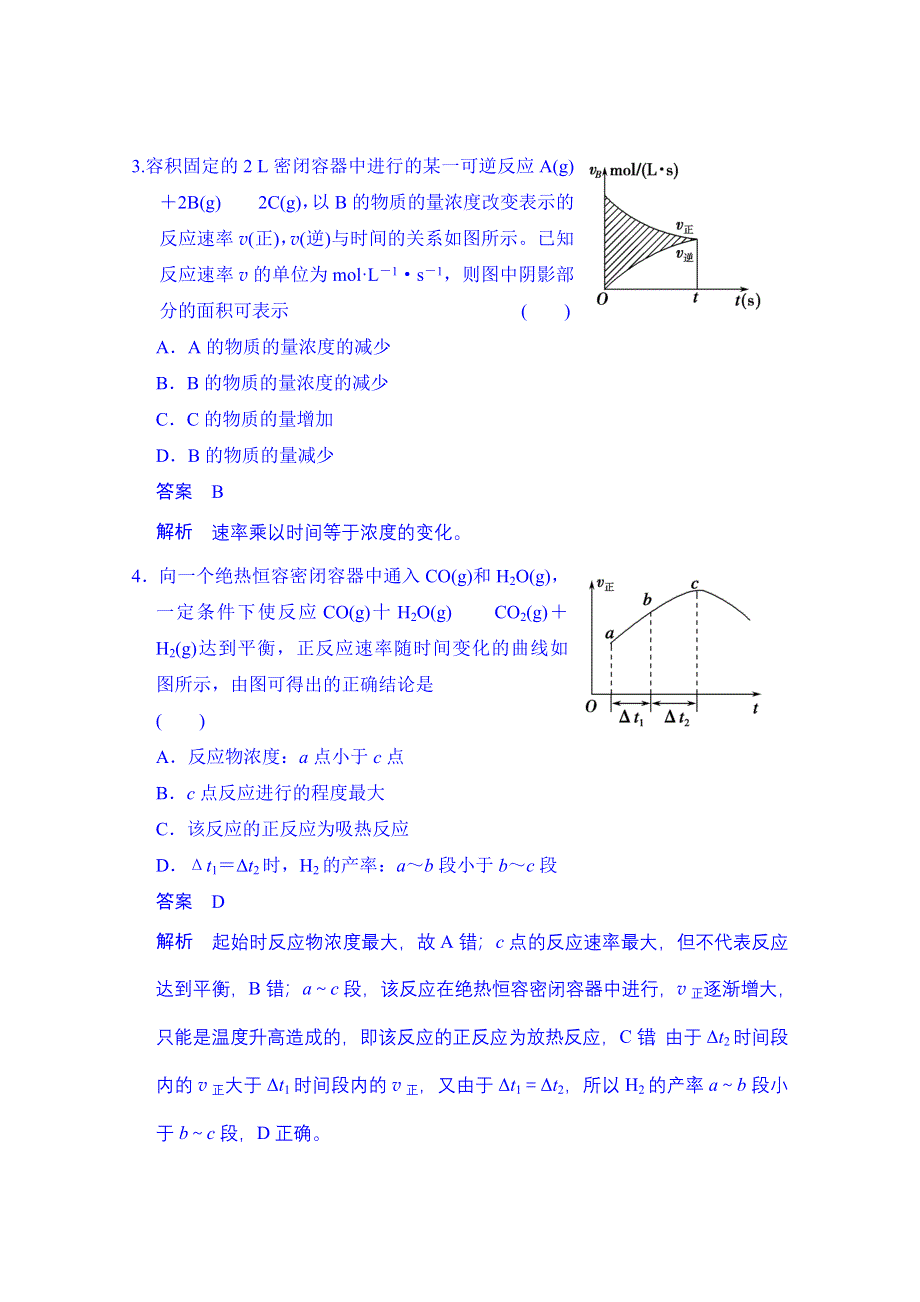 《创新设计》2014-2015学年高中化学课堂讲义（人教版选修四）配套试题：第二章 第三节 第6课时 等效平衡的综合应用.doc_第2页