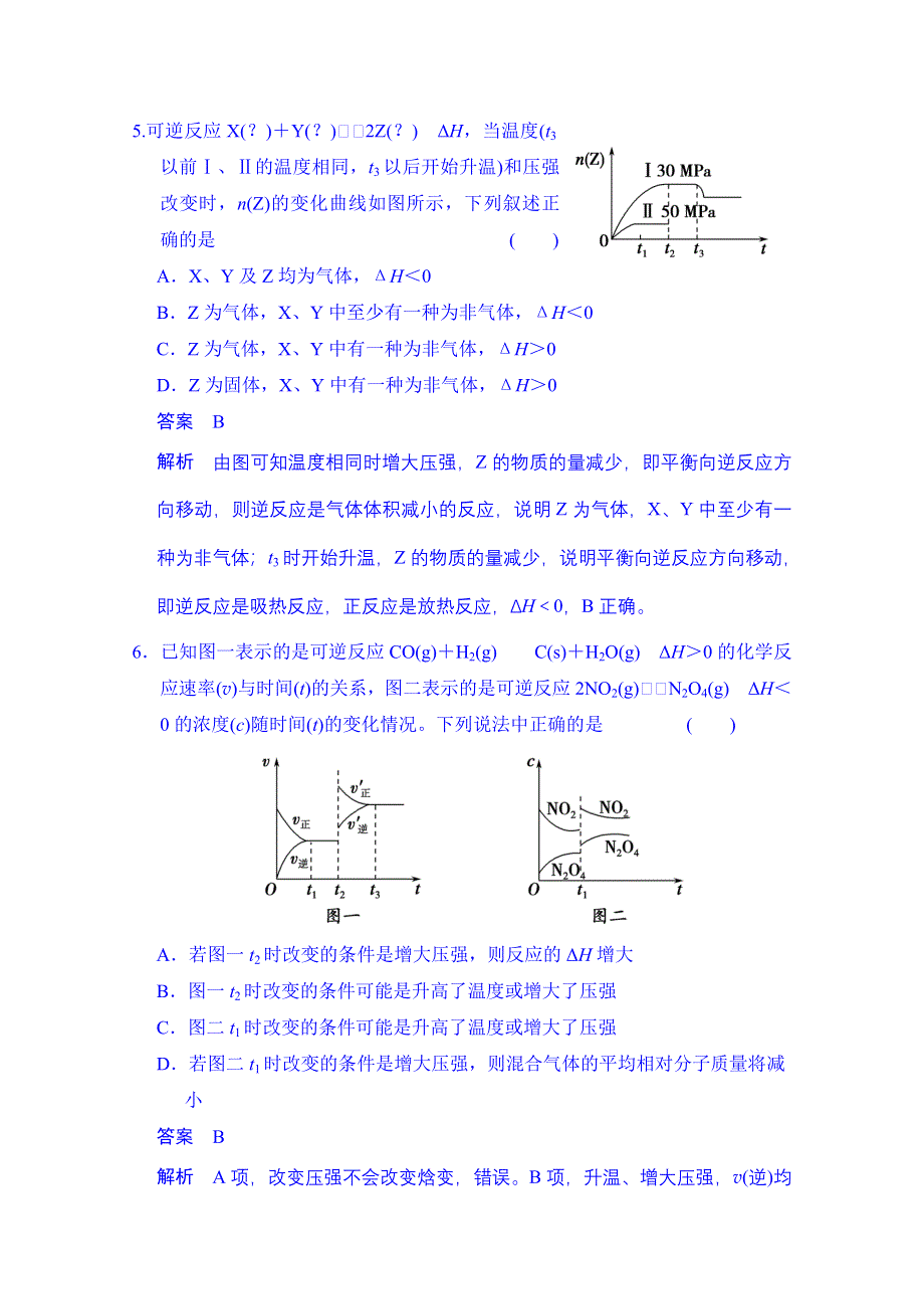 《创新设计》2014-2015学年高中化学课堂讲义（人教版选修四）配套试题：第二章 第三节 第6课时 等效平衡的综合应用.doc_第3页