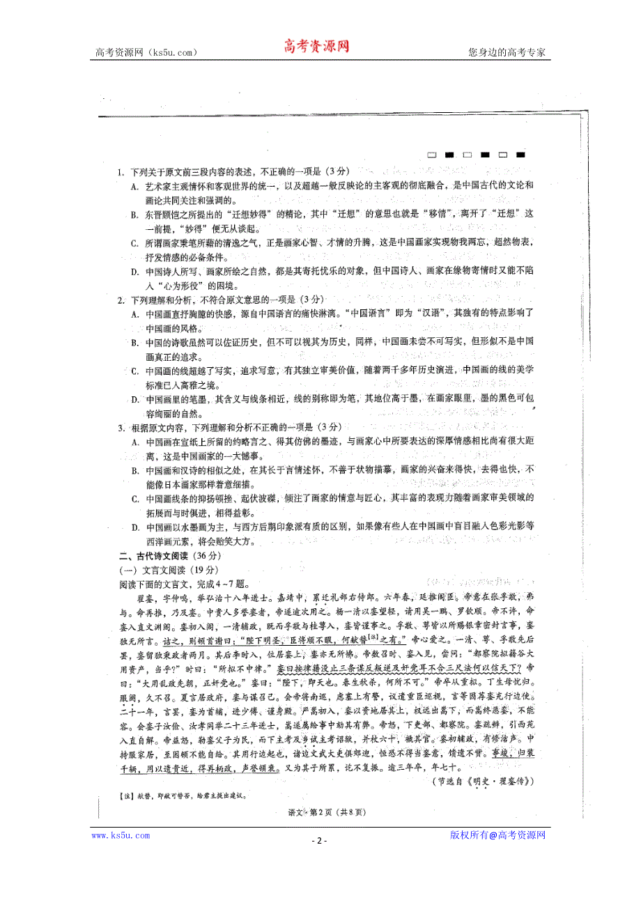 云南省民族中学2017届高三适应性考试（二）语文试题 扫描版含答案.doc_第2页