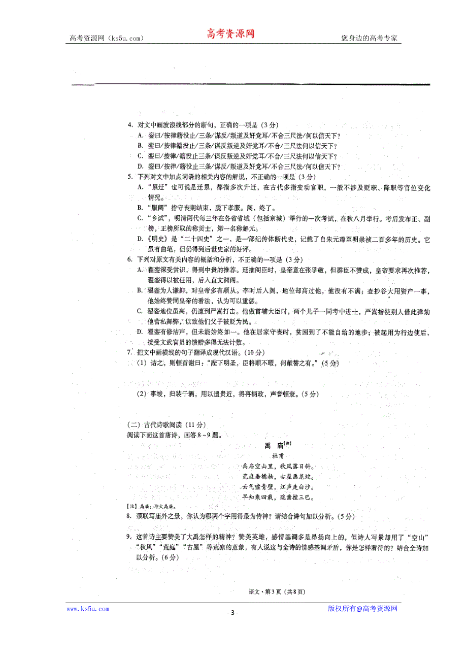 云南省民族中学2017届高三适应性考试（二）语文试题 扫描版含答案.doc_第3页