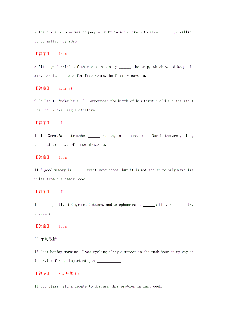 2020-2021年高考英语一轮复习 考点专题二 介词和动词短语.docx_第2页