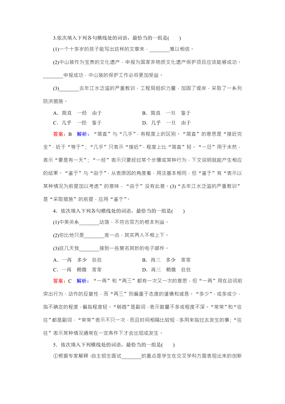 《名师伴你行》2016届高考一轮新课标复习语文课时作业4正确使用词语（包括熟语） WORD版含答案.doc_第3页