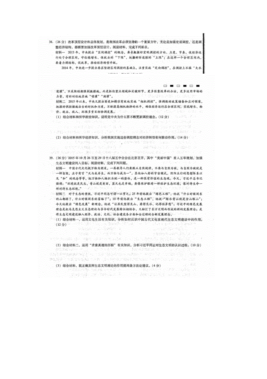 云南省民族中学2017届高三适应性考试（二）文综-政治试题 扫描版含答案.doc_第3页