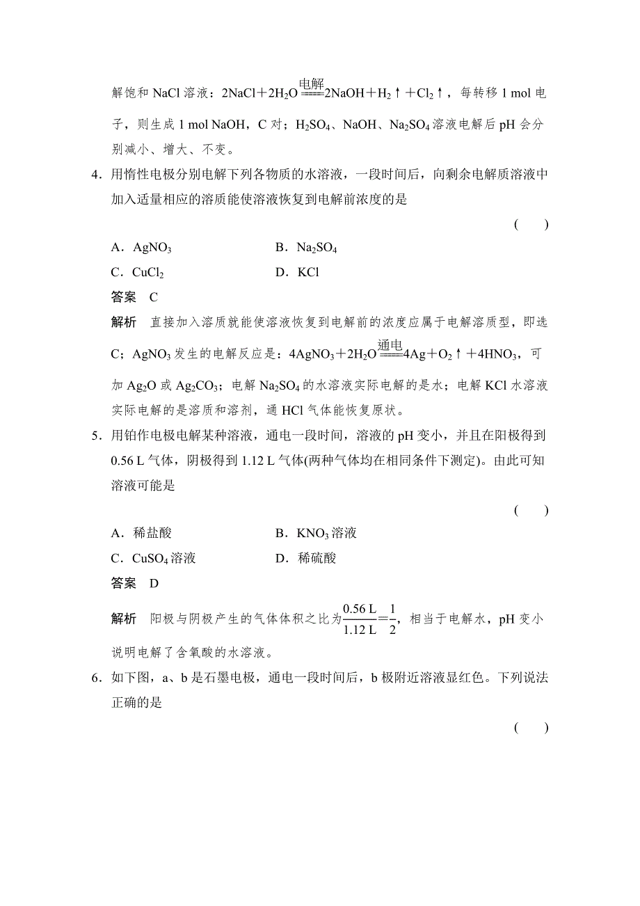 《创新设计》2014-2015学年高中化学课堂讲义（鲁科版选修四）配套试题：第一章 第2节 第1课时 电解的原理.doc_第2页