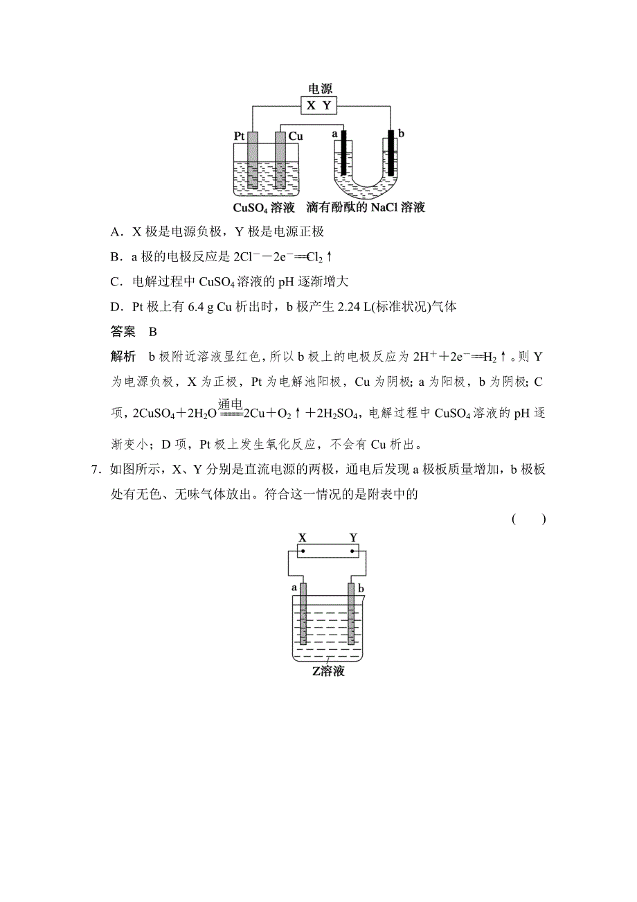 《创新设计》2014-2015学年高中化学课堂讲义（鲁科版选修四）配套试题：第一章 第2节 第1课时 电解的原理.doc_第3页